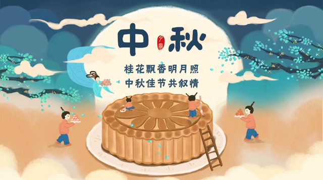 桂林鴻程祝您：闔家團圓，中秋快樂！